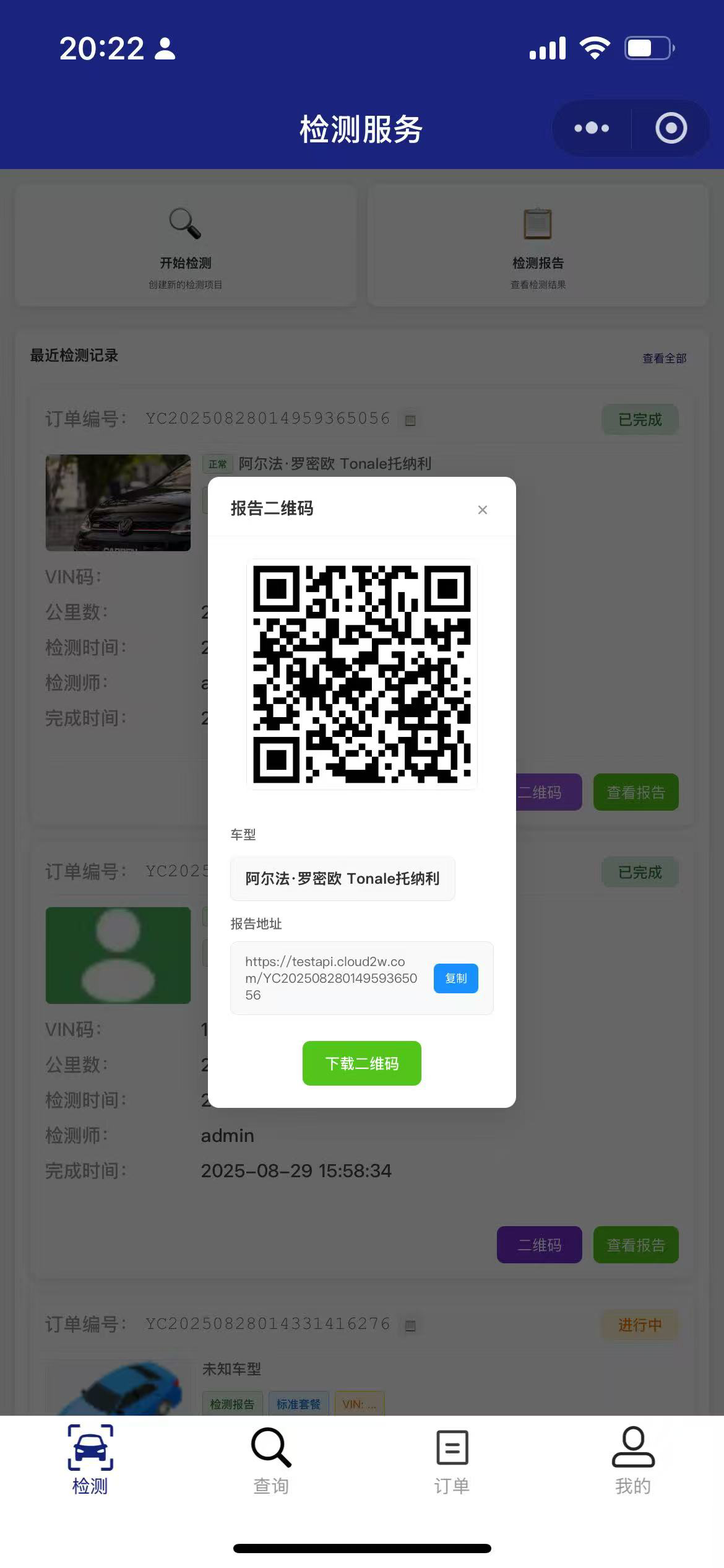 报告二维码页面